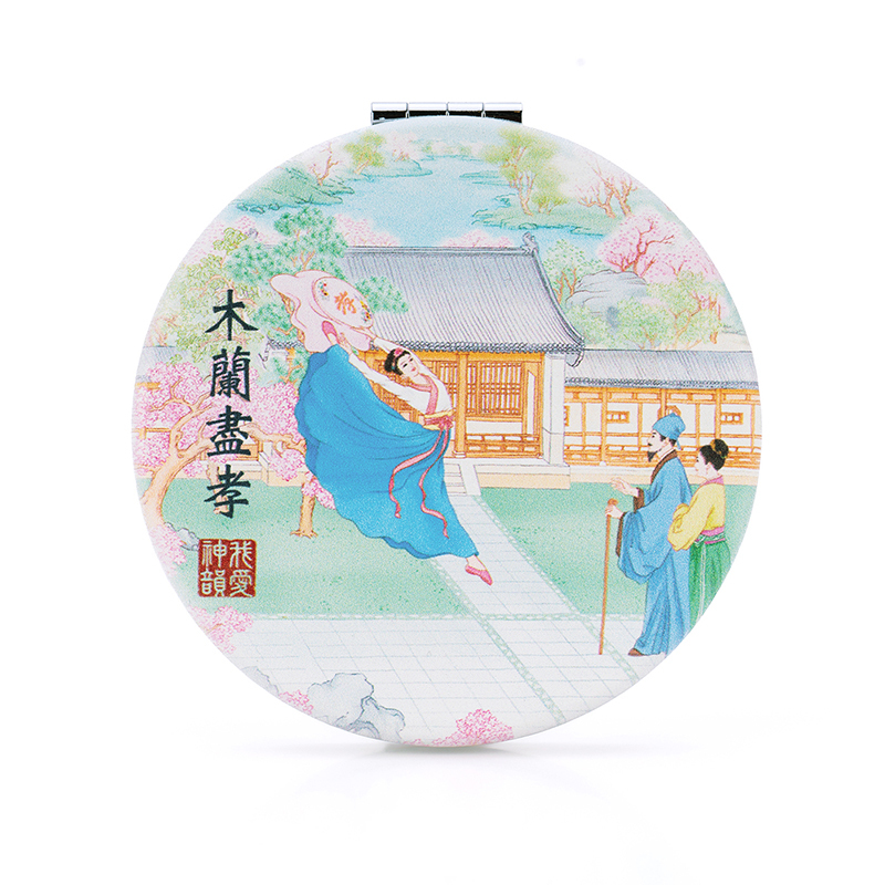 木蘭盡孝隨身鏡