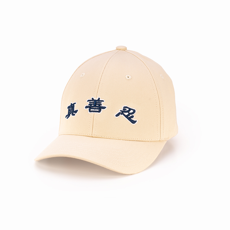真善忍棒球帽系列