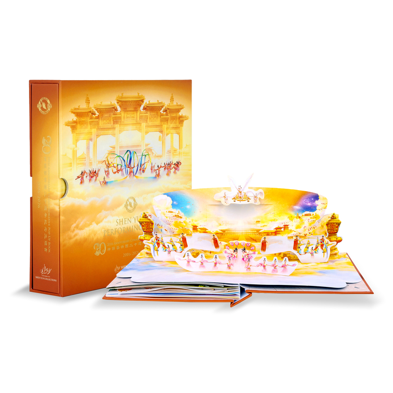 神韻藝術團二十週年紀念立體書
