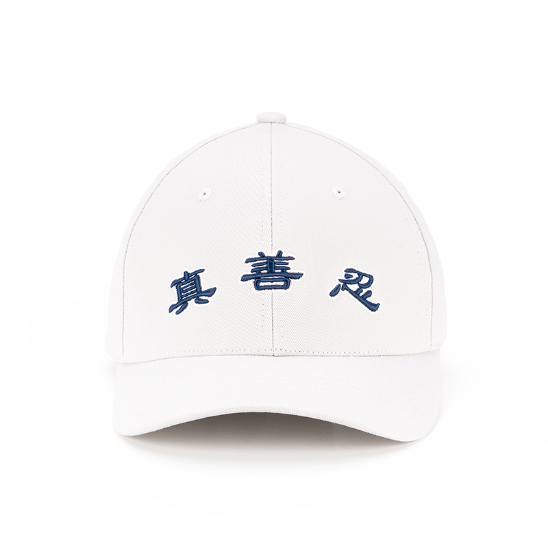 真善忍棒球帽-白
