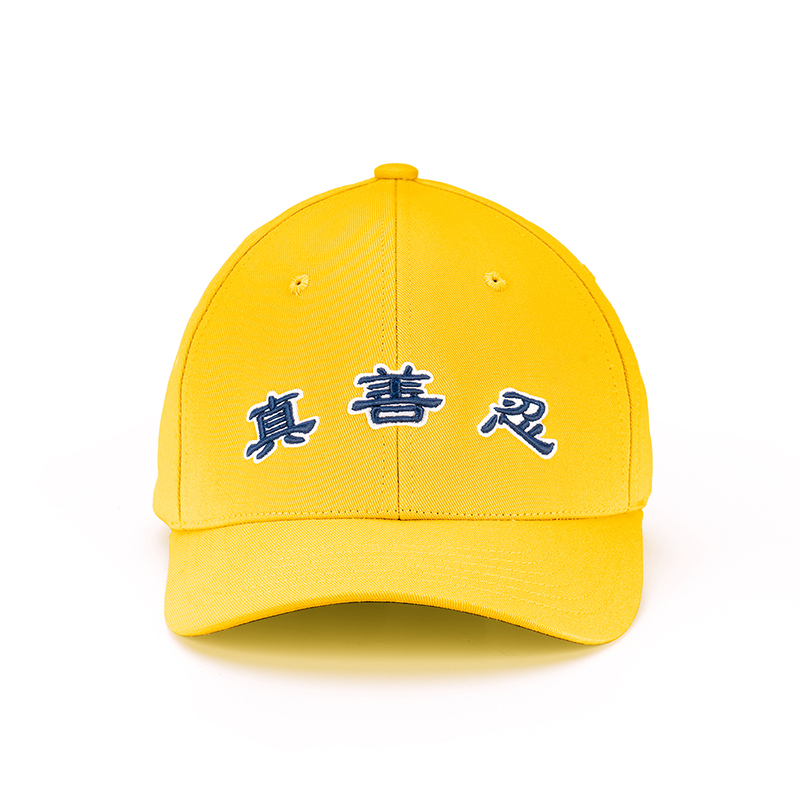 真善忍棒球帽-黃