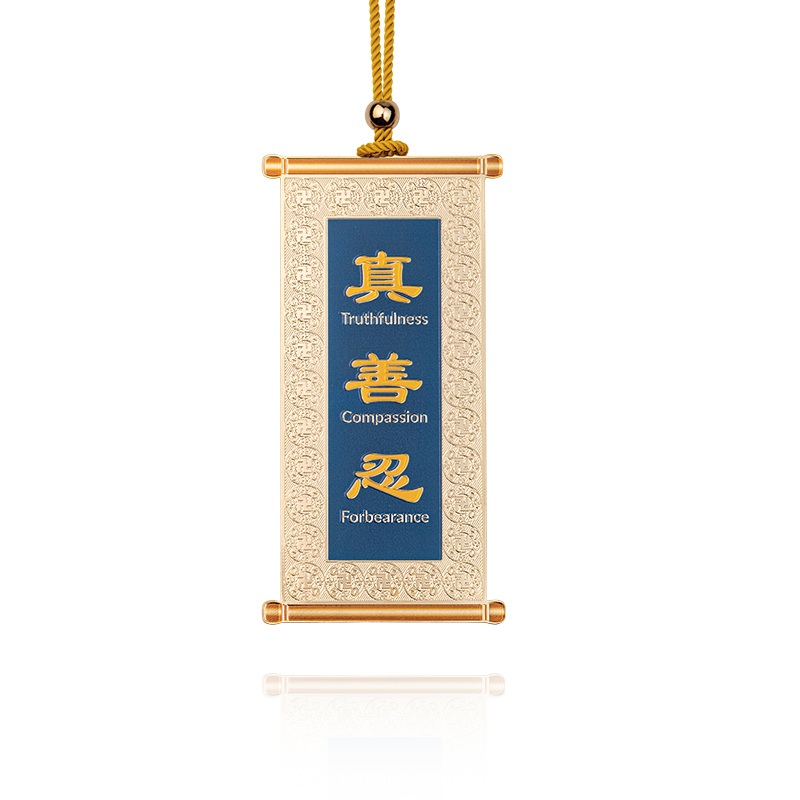 真善忍捲軸掛飾