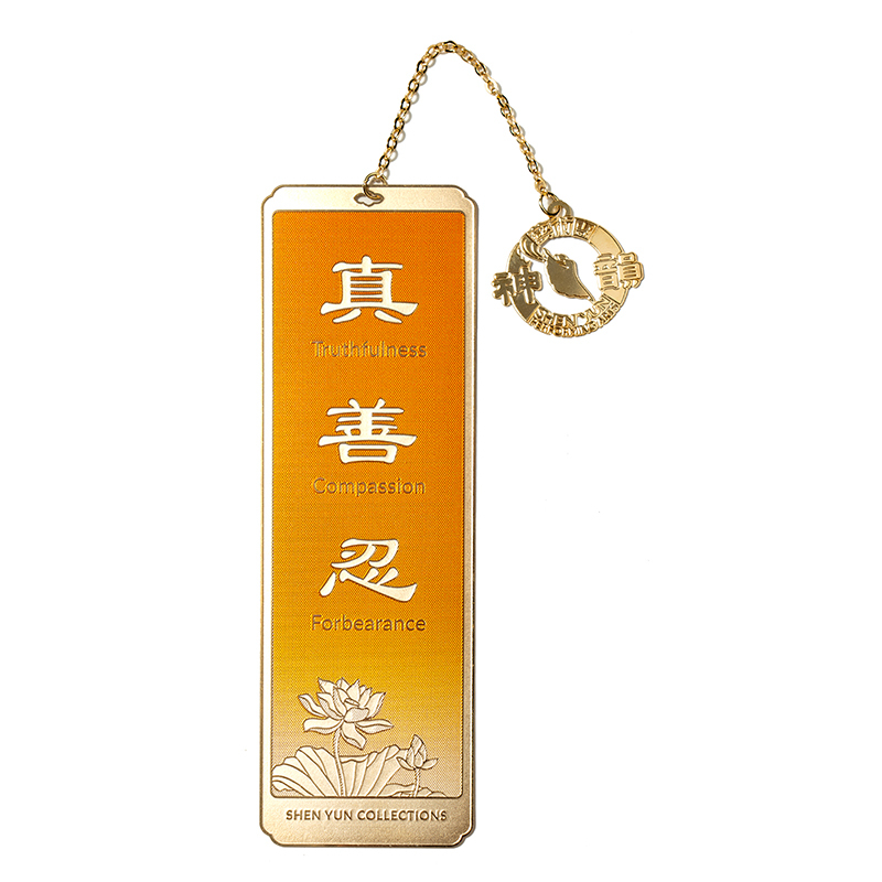 真善忍書籤2025-橙