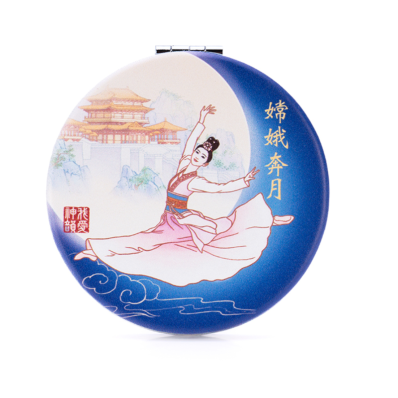 嫦娥奔月隨身鏡