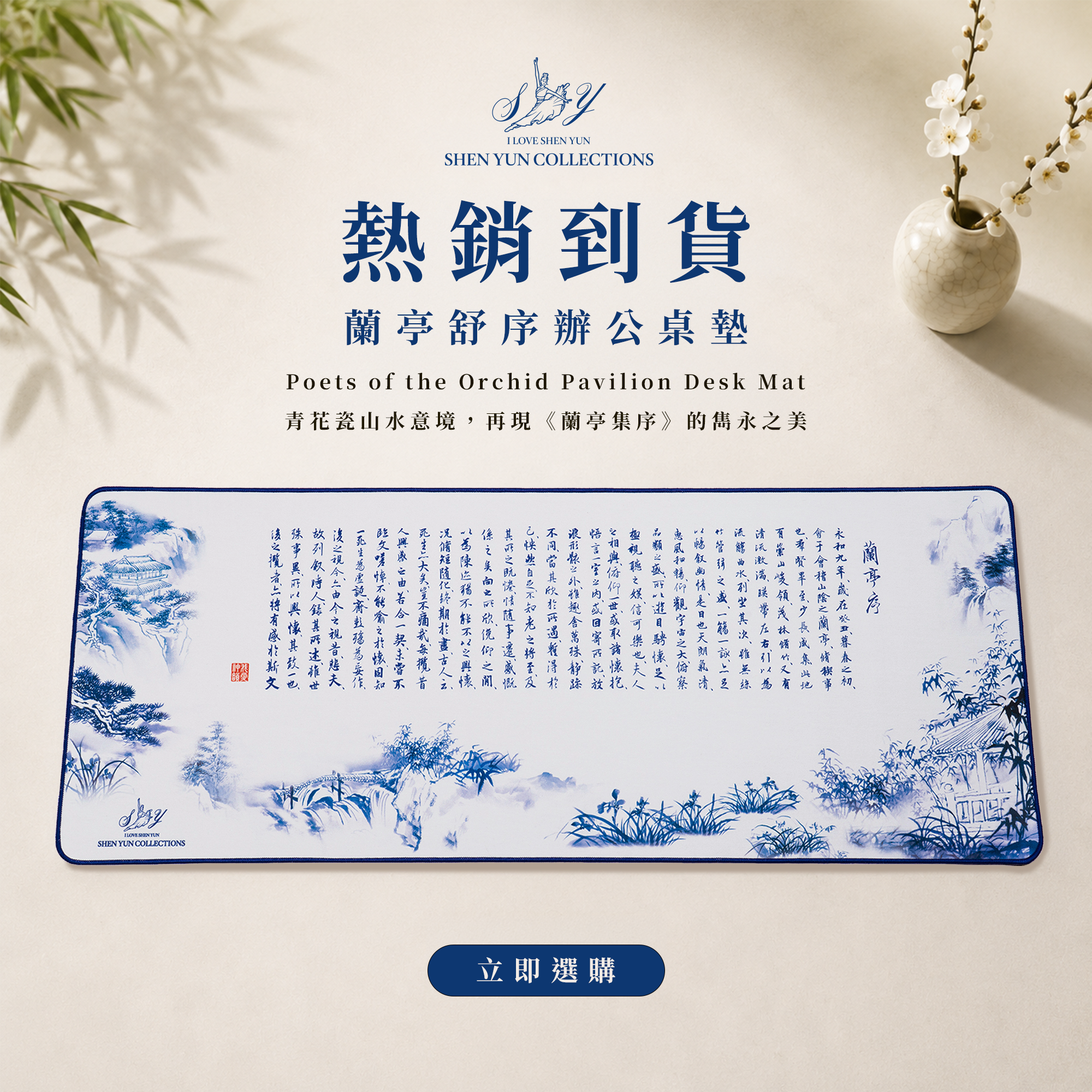 蘭亭桌墊熱銷到貨